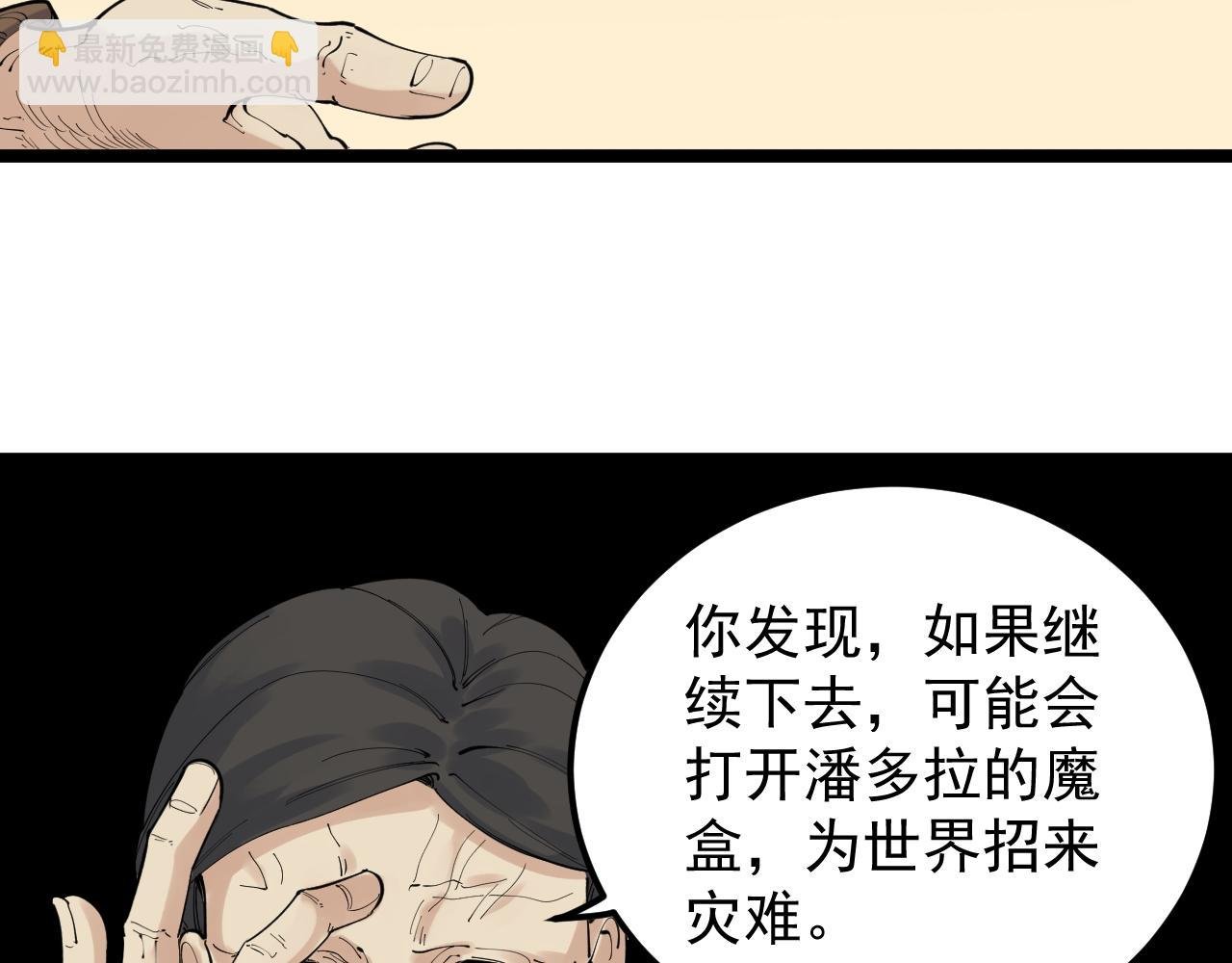 第182话 潘多拉的魔盒
