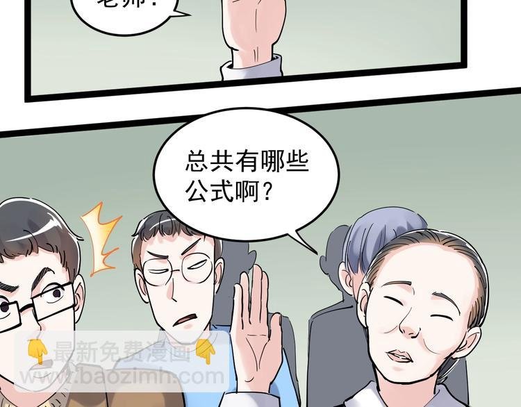 第18话 化学滑铁卢！
