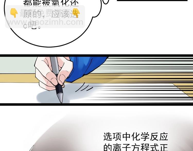 第18话 化学滑铁卢！