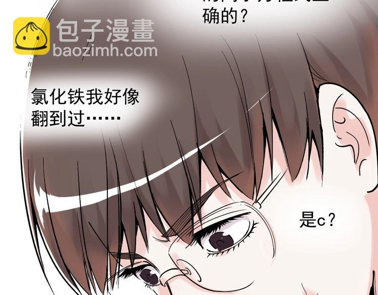 第18话 化学滑铁卢！