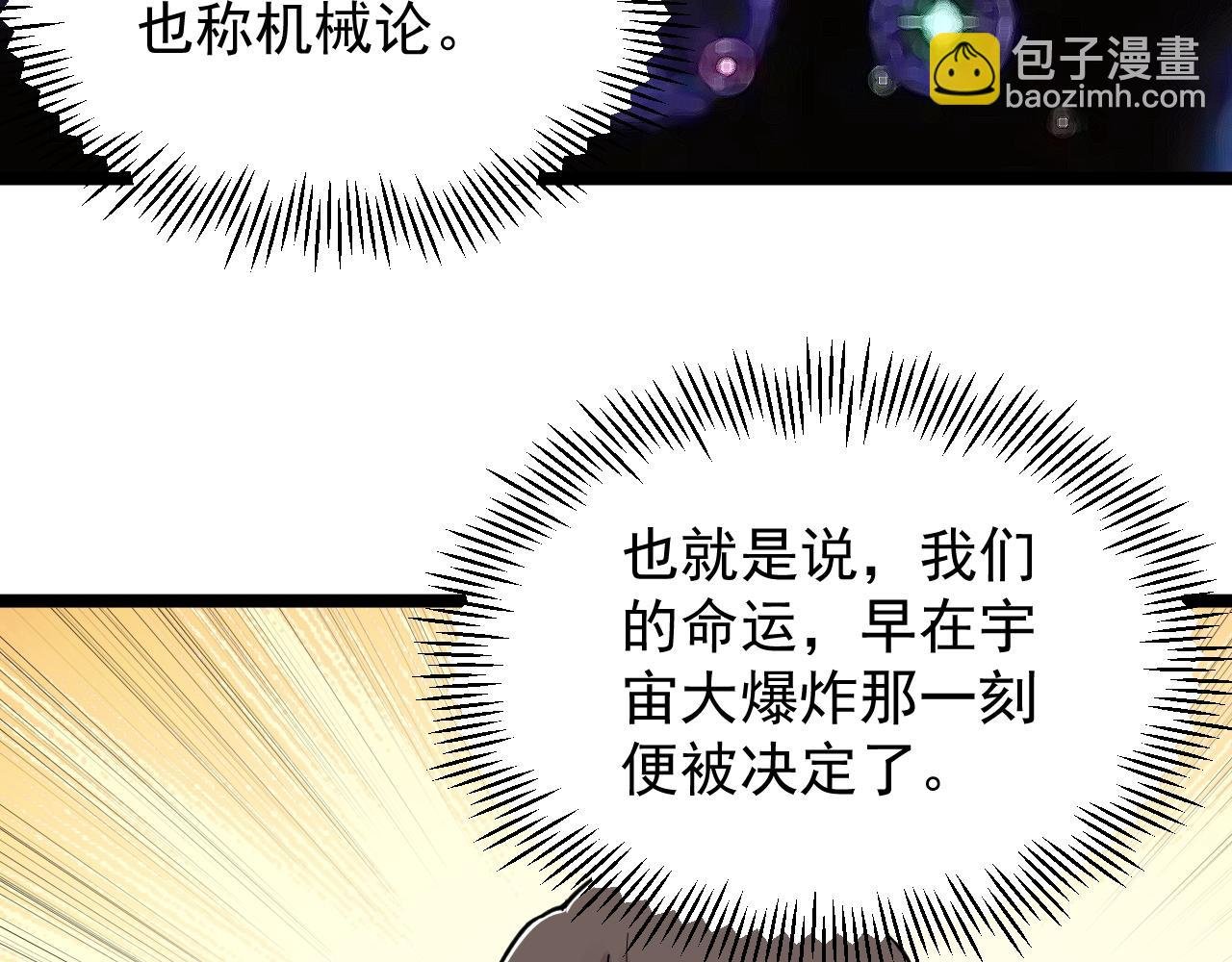 第189话 宇宙大爆炸