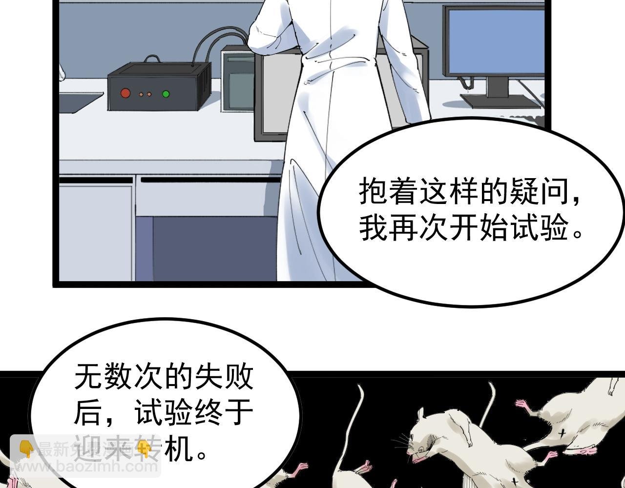 第192话 老鼠实验
