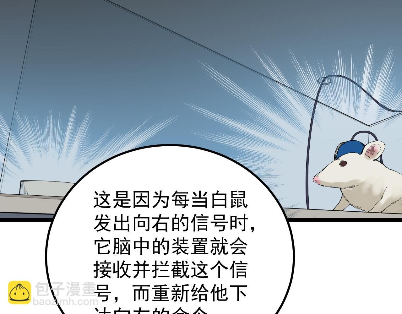 第192话 老鼠实验
