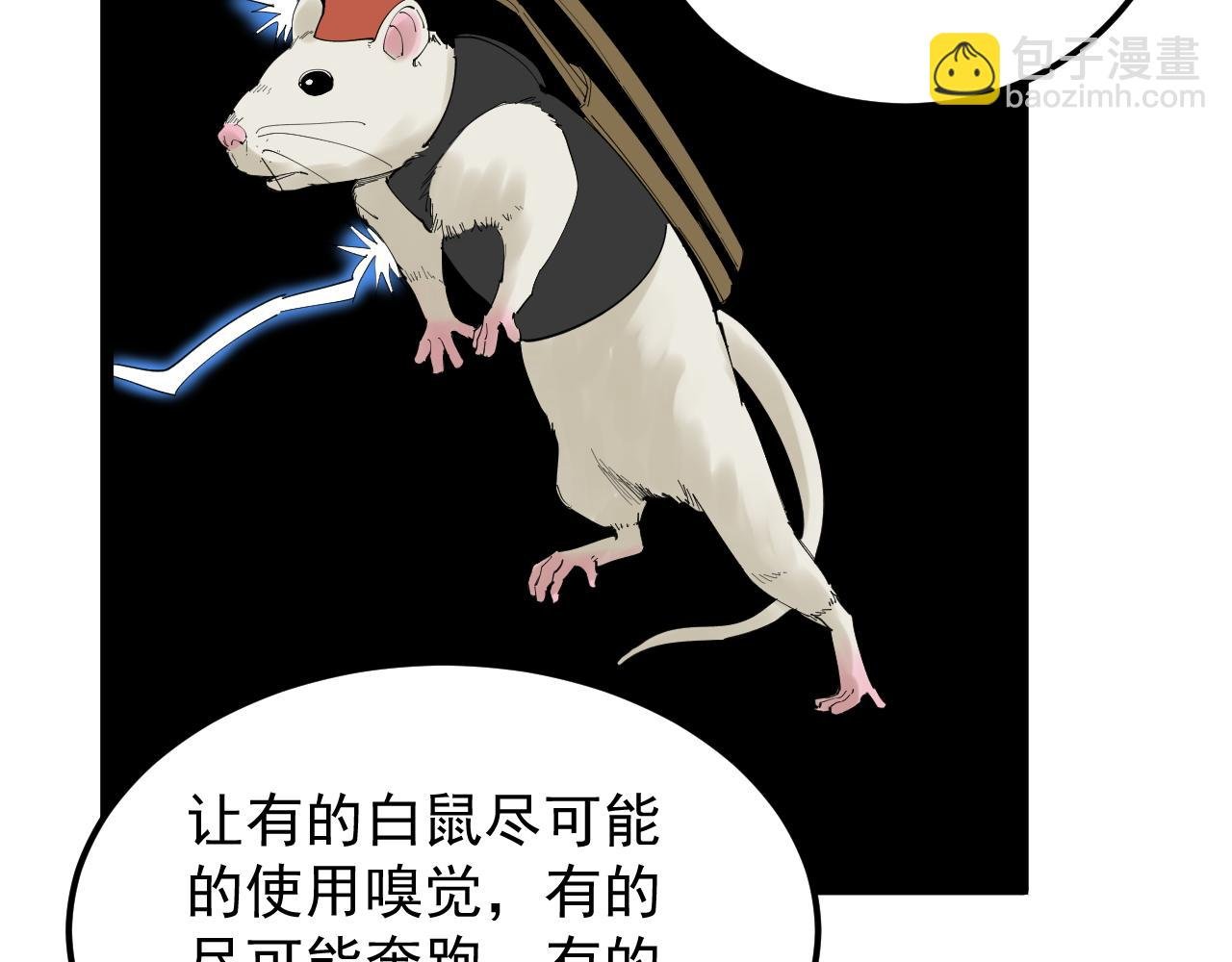 第192话 老鼠实验