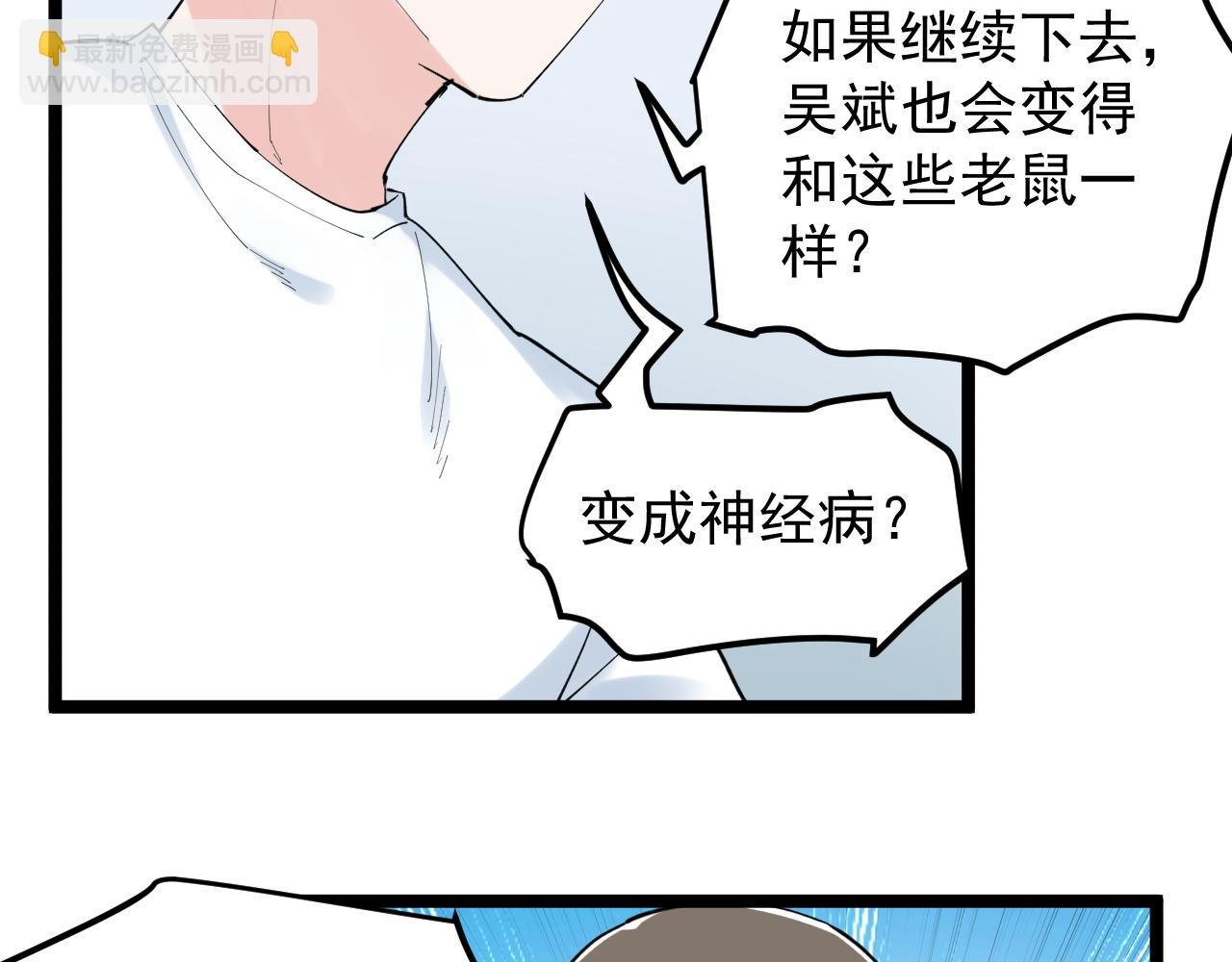 第192话 老鼠实验