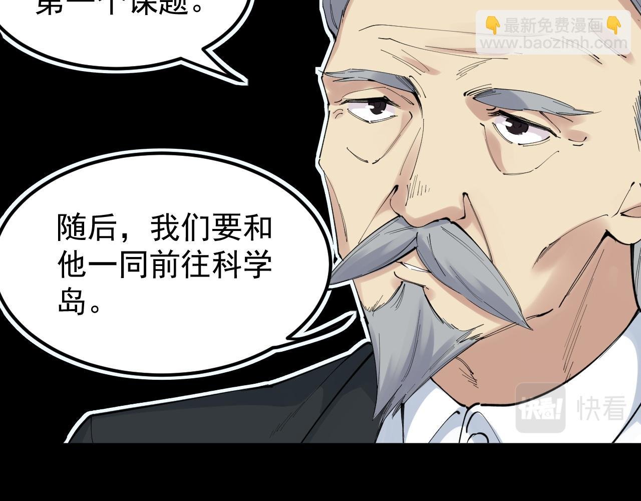 第195话 科学岛