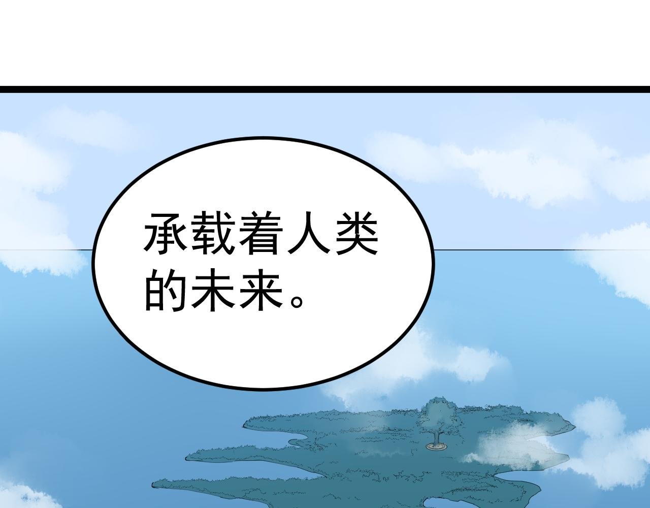 第198话 人类的未来