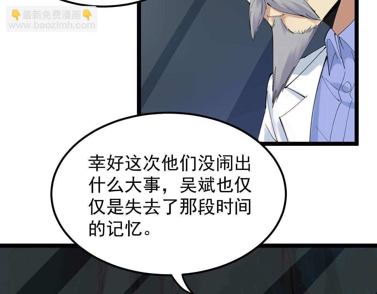 第199话 拯救吴斌