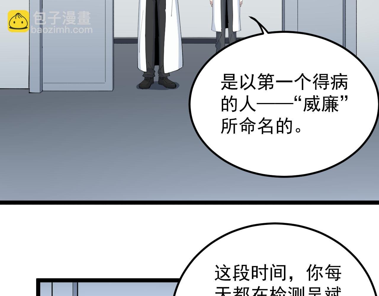 第199话 拯救吴斌