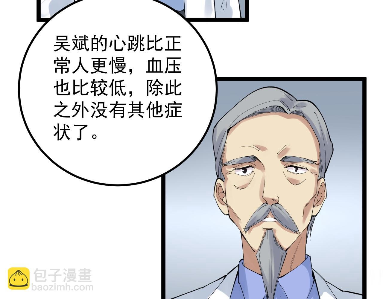 第199话 拯救吴斌