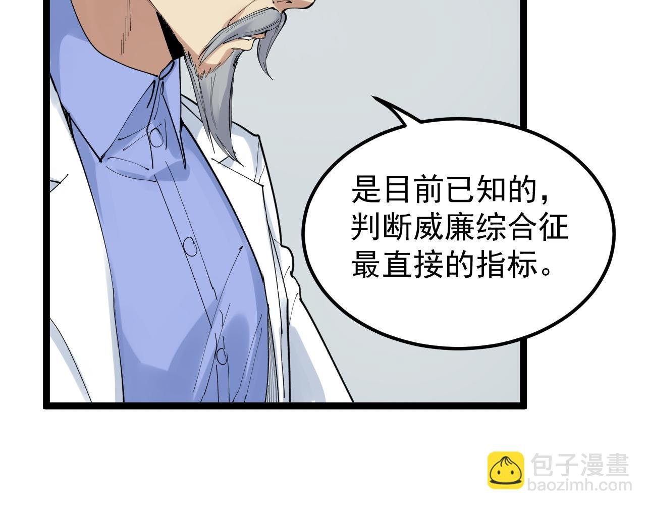 第199话 拯救吴斌