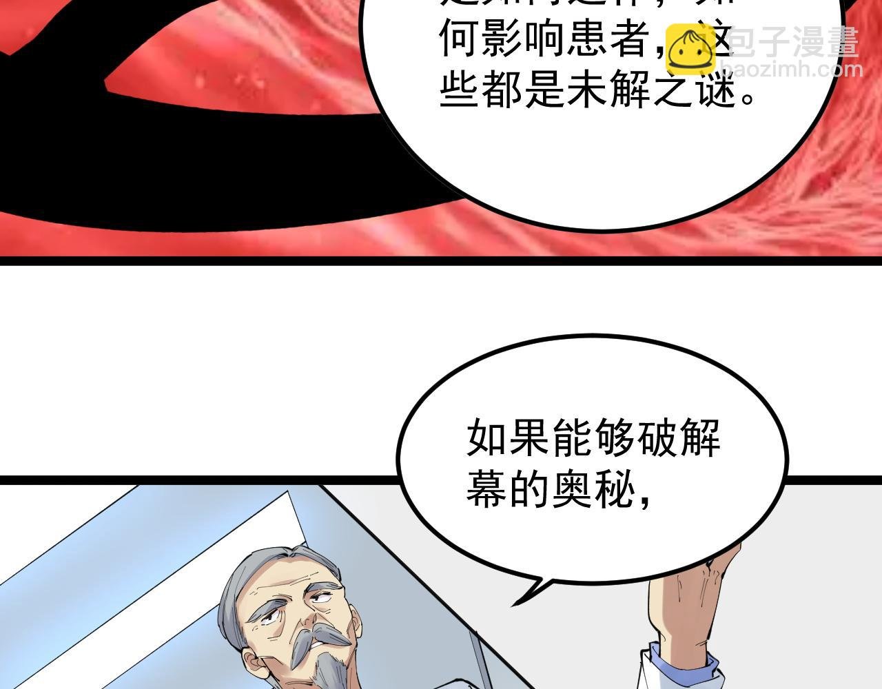 第199话 拯救吴斌