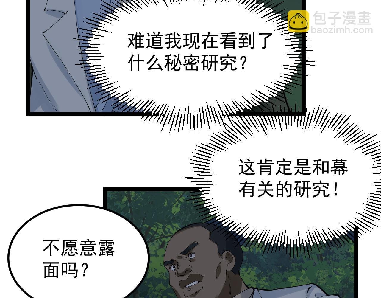 第205话 迷雾