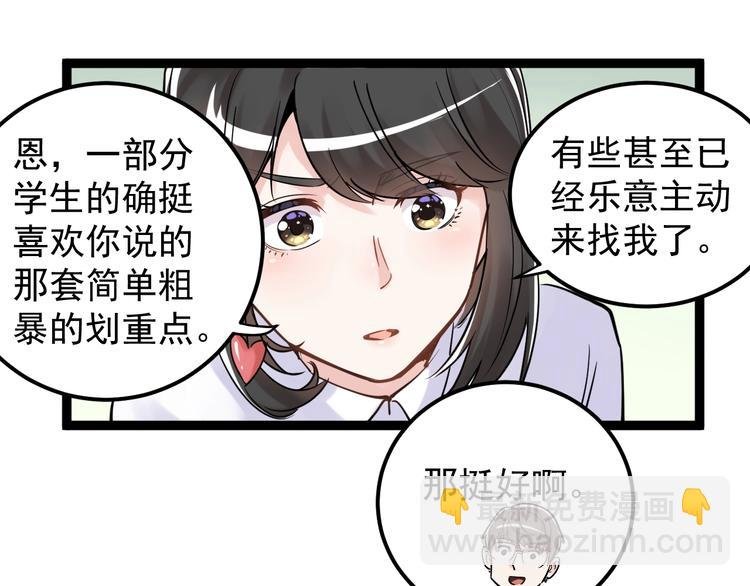 第20话 学生中的老油条