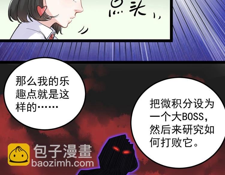 第20话 学生中的老油条