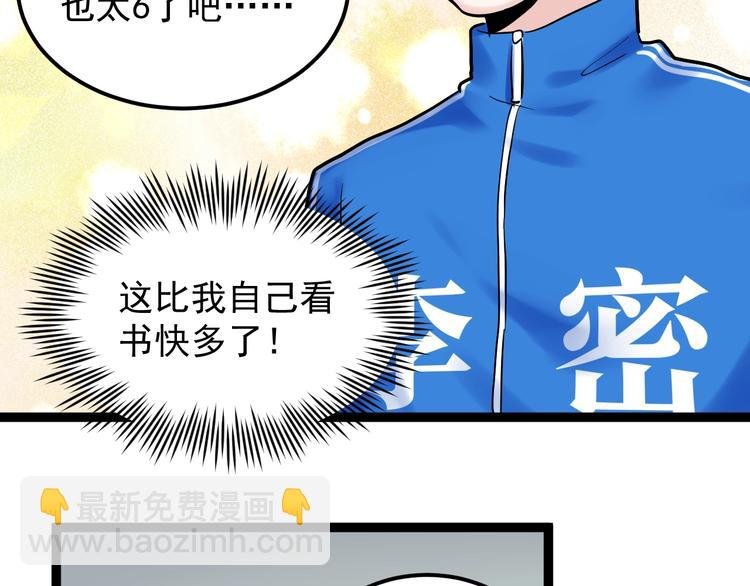 第25话 学霸仔之只手遮天