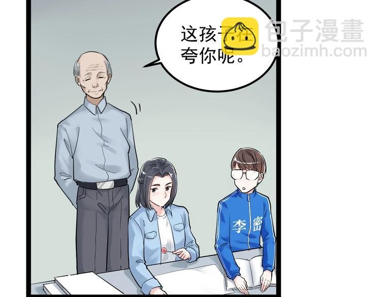 第25话 学霸仔之只手遮天