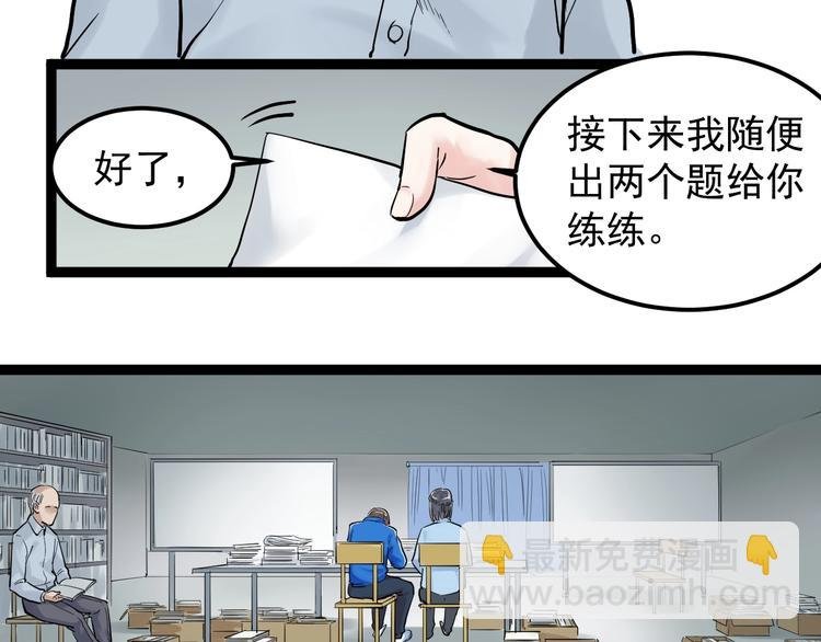 第25话 学霸仔之只手遮天