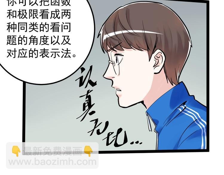 第25话 学霸仔之只手遮天