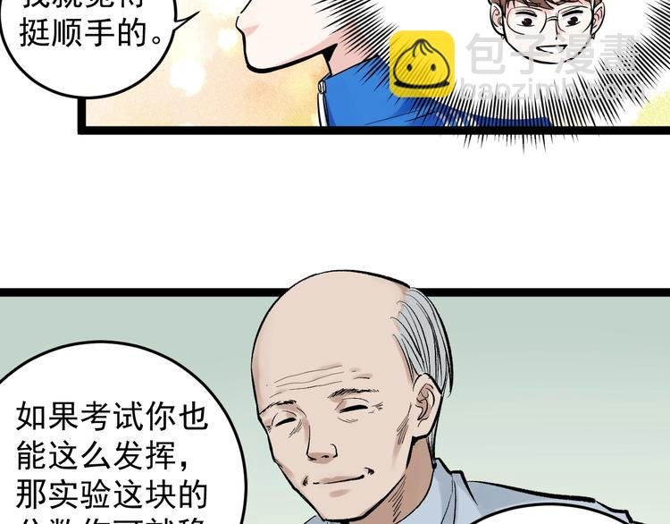 第26话 每个人都有不擅长的事
