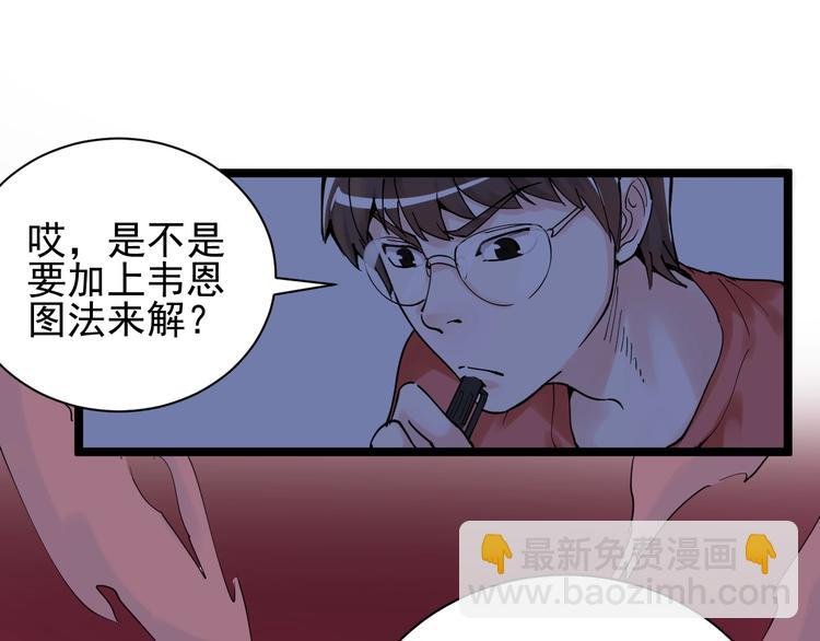 第2话 数学老师真牛批