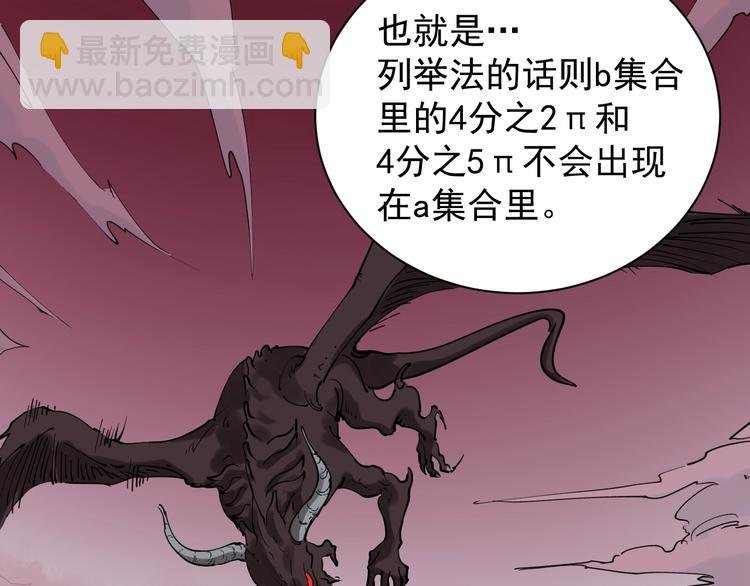 第2话 数学老师真牛批