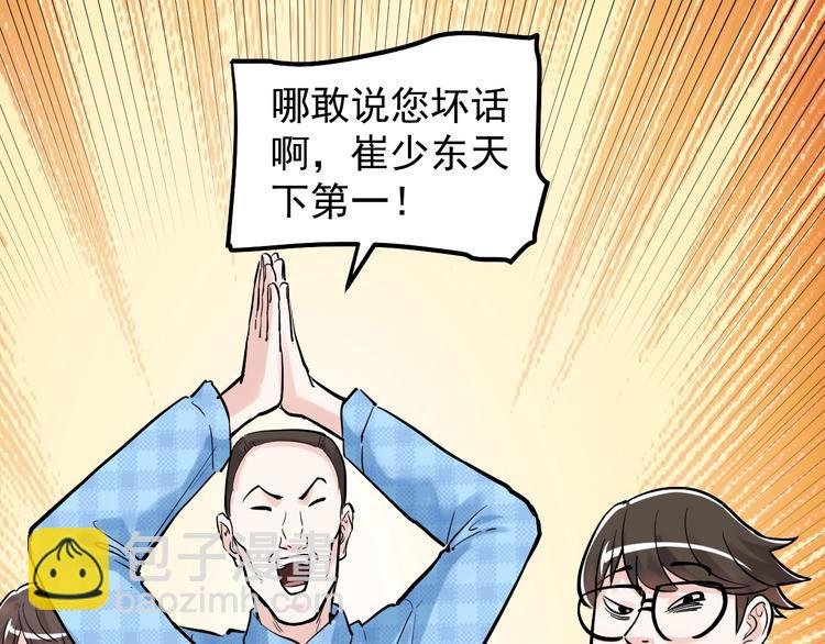 第28话 天下第一物竞赛！