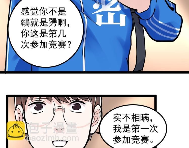 第28话 天下第一物竞赛！