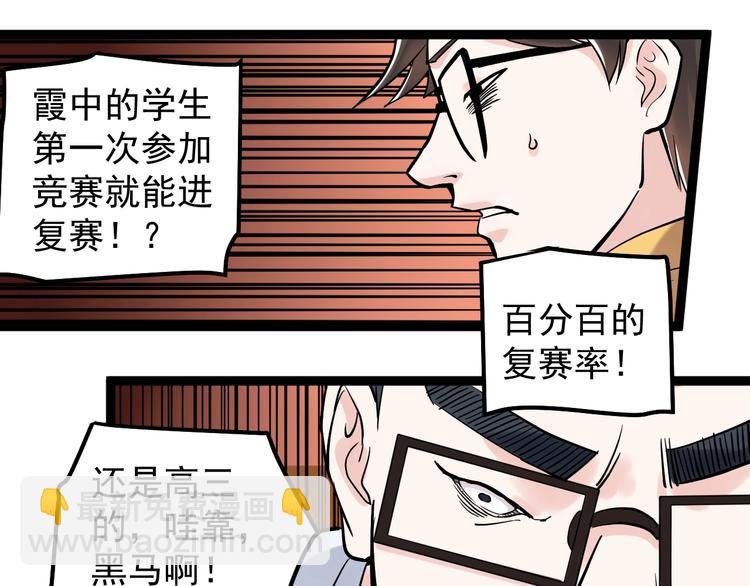 第28话 天下第一物竞赛！