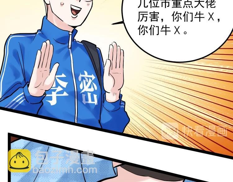 第28话 天下第一物竞赛！