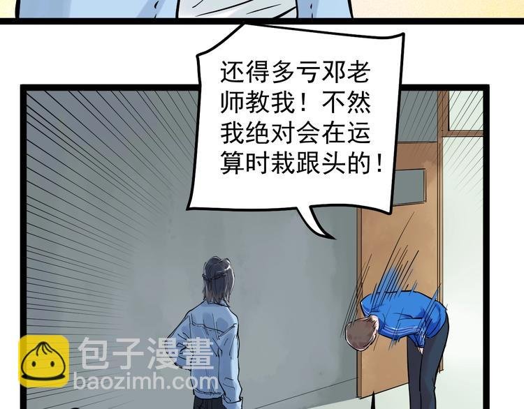 第31话 全村的希望吴超越