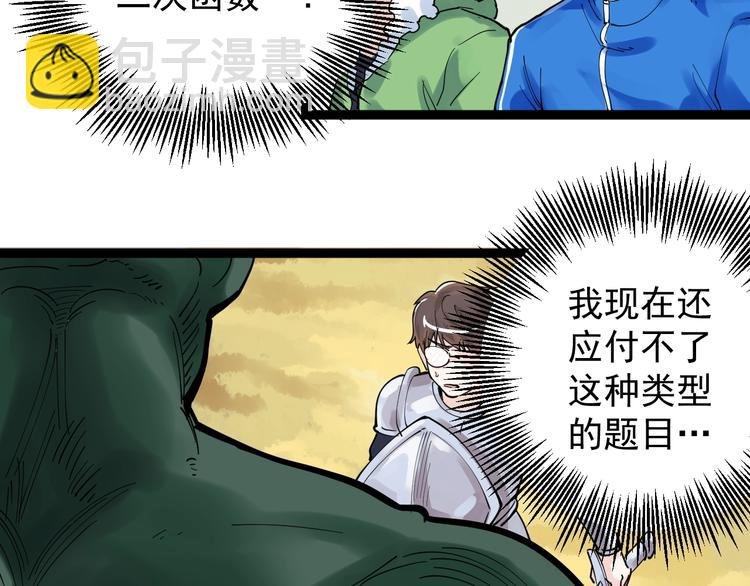 第3话 学霸辅导系统