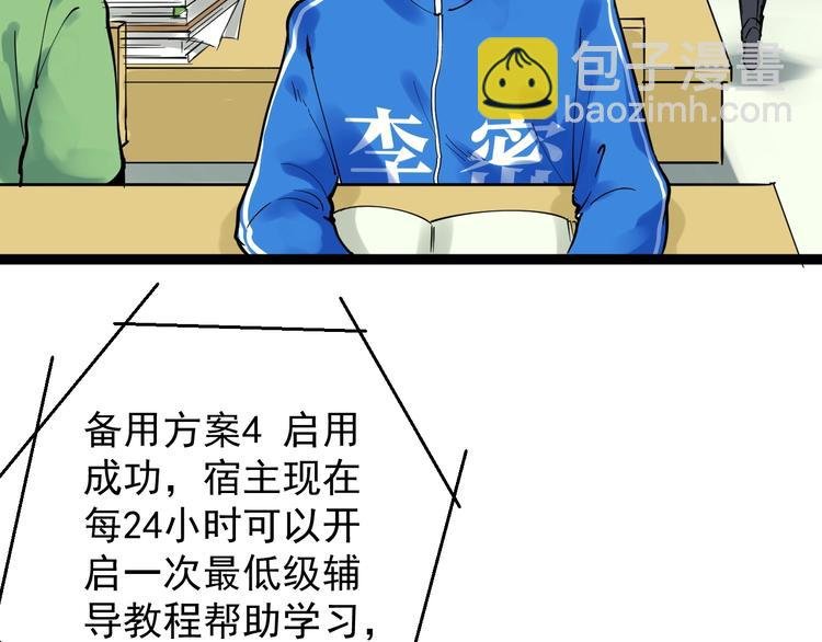 第3话 学霸辅导系统