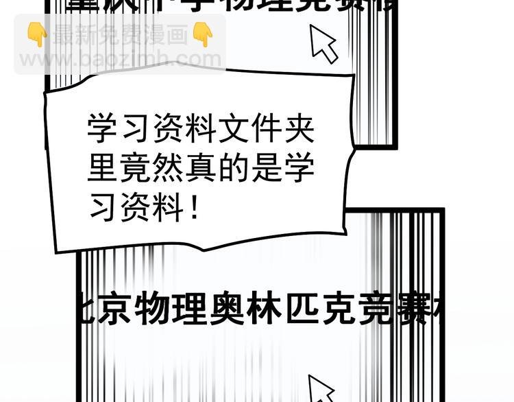 第37话 学习资料里真有资料