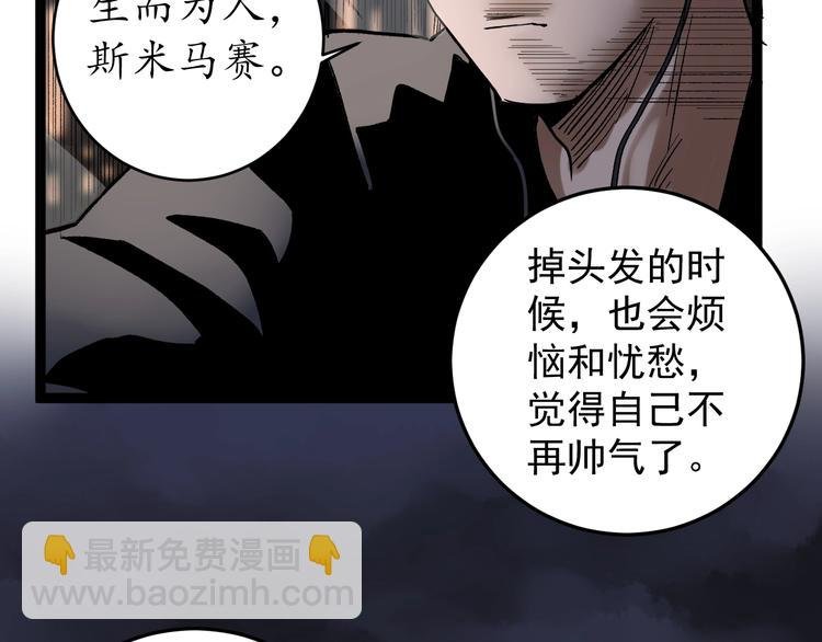 第38话 生而为人，斯米马赛…