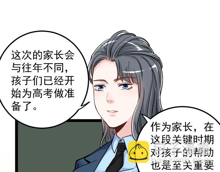 第46话 老师与家长