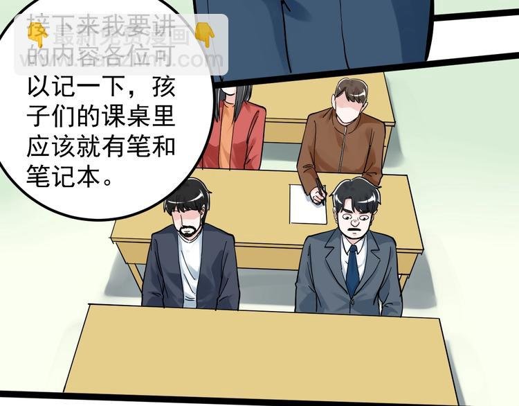 第46话 老师与家长