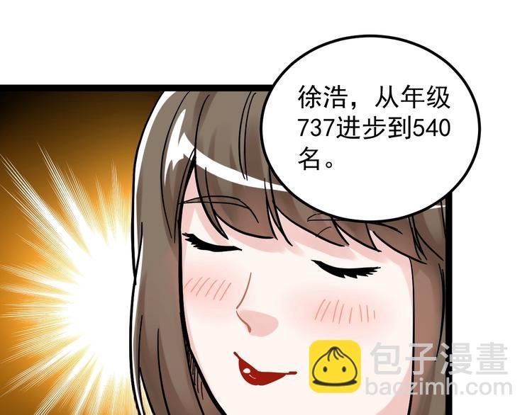 第46话 老师与家长