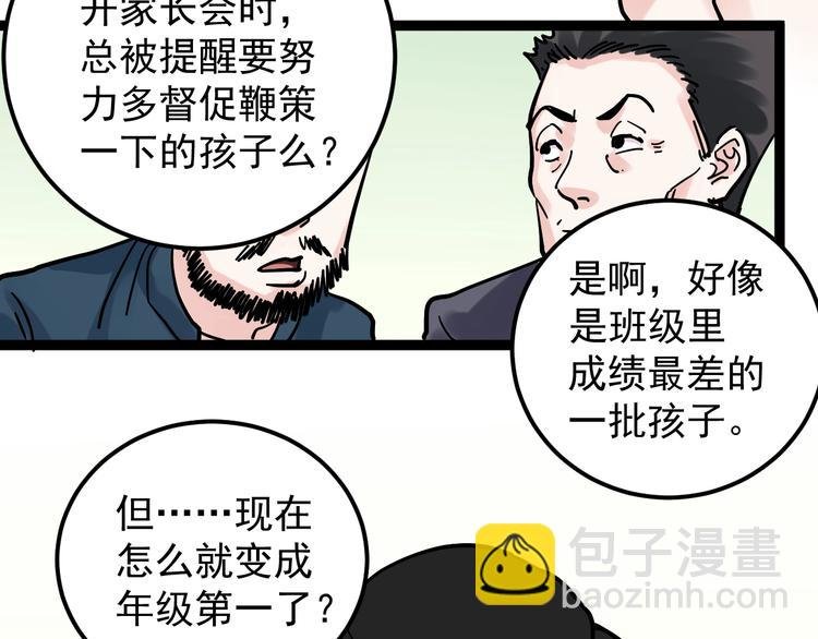 第46话 老师与家长