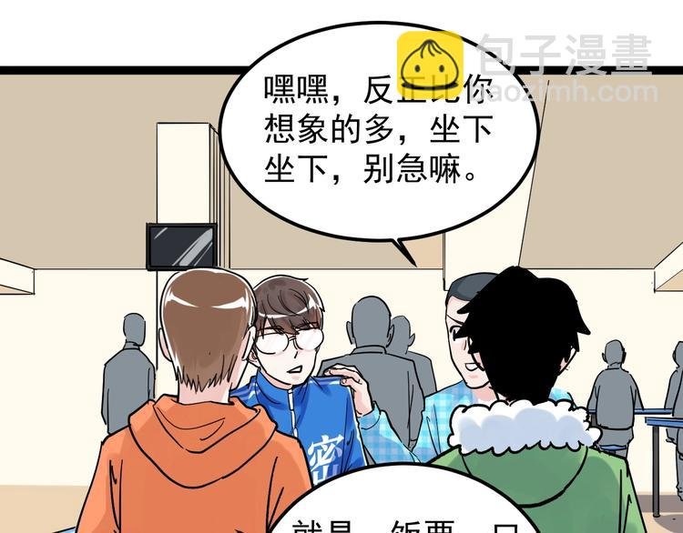 第49话 三班雄起