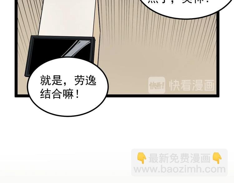 第49话 三班雄起