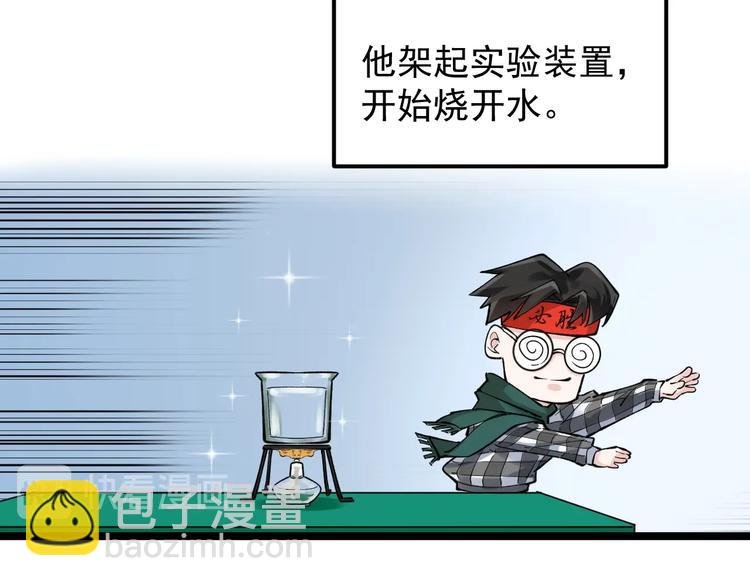第54话 实验药剂整这儿高