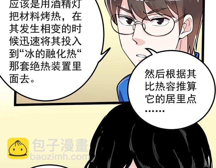 第54话 实验药剂整这儿高
