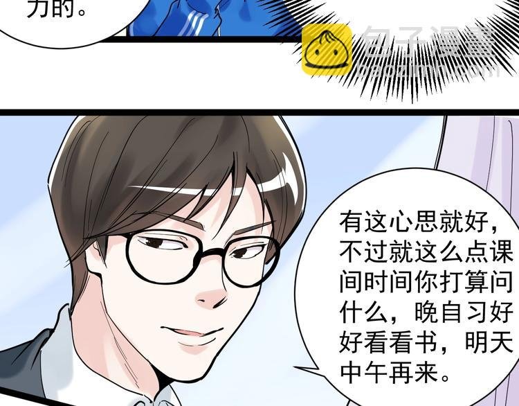 第5话 物理是学霸的宿敌！