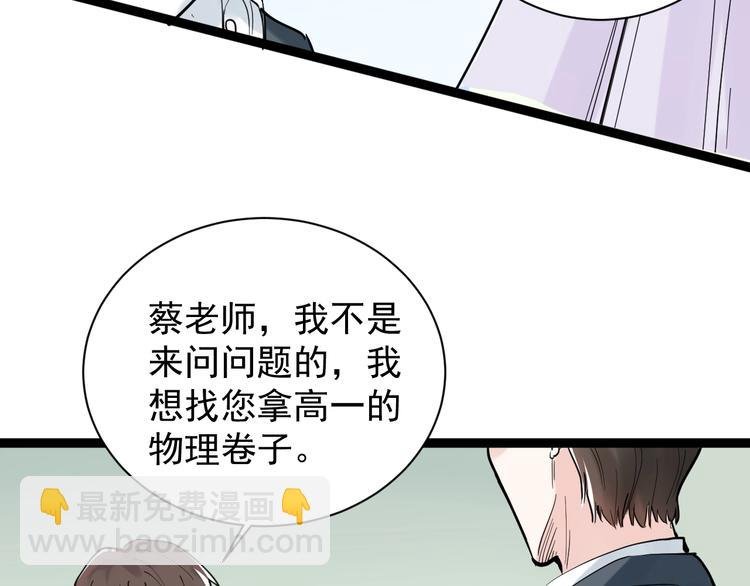 第5话 物理是学霸的宿敌！