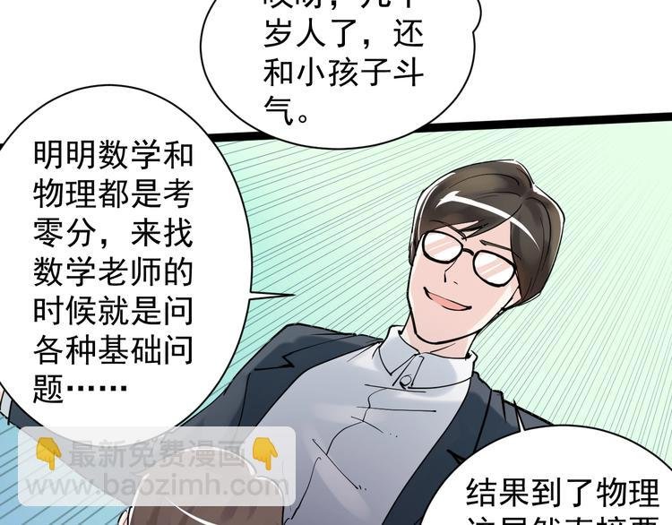 第5话 物理是学霸的宿敌！