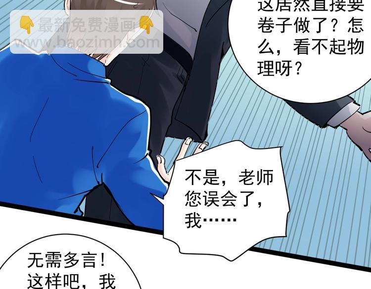 第5话 物理是学霸的宿敌！