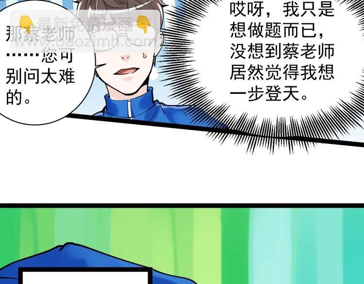 第5话 物理是学霸的宿敌！