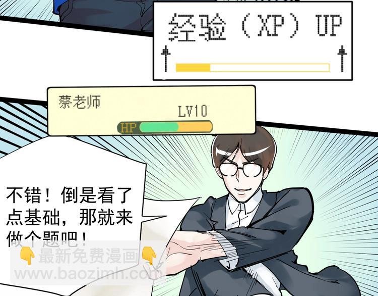 第5话 物理是学霸的宿敌！