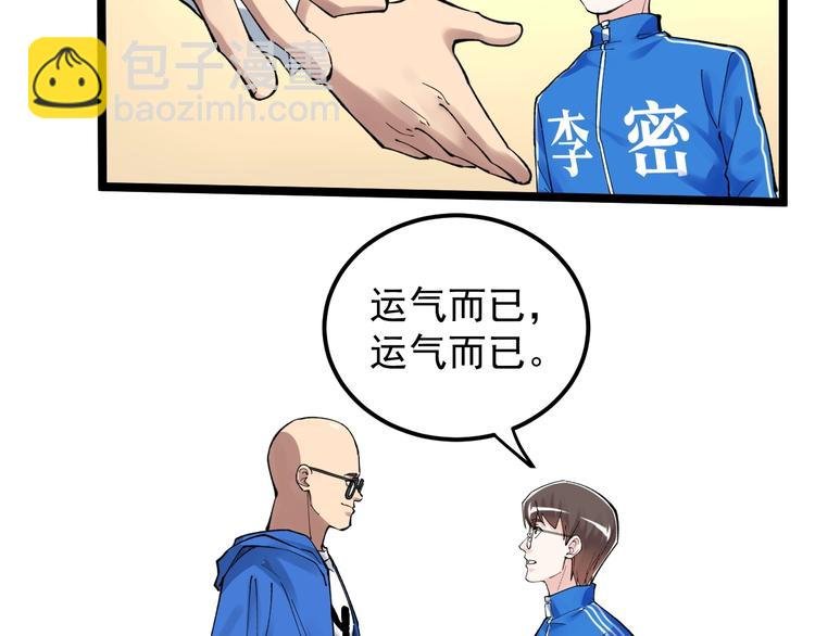 第60话 她才是理论分最高的人
